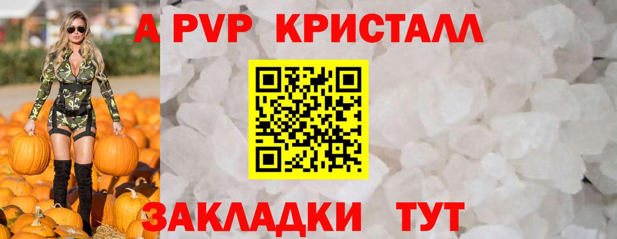 Alfa_PVP СК КРИС  A PVP Crystall  Вход с VPN  наркошоп  Бахчисарай  А ПВП Crystall 