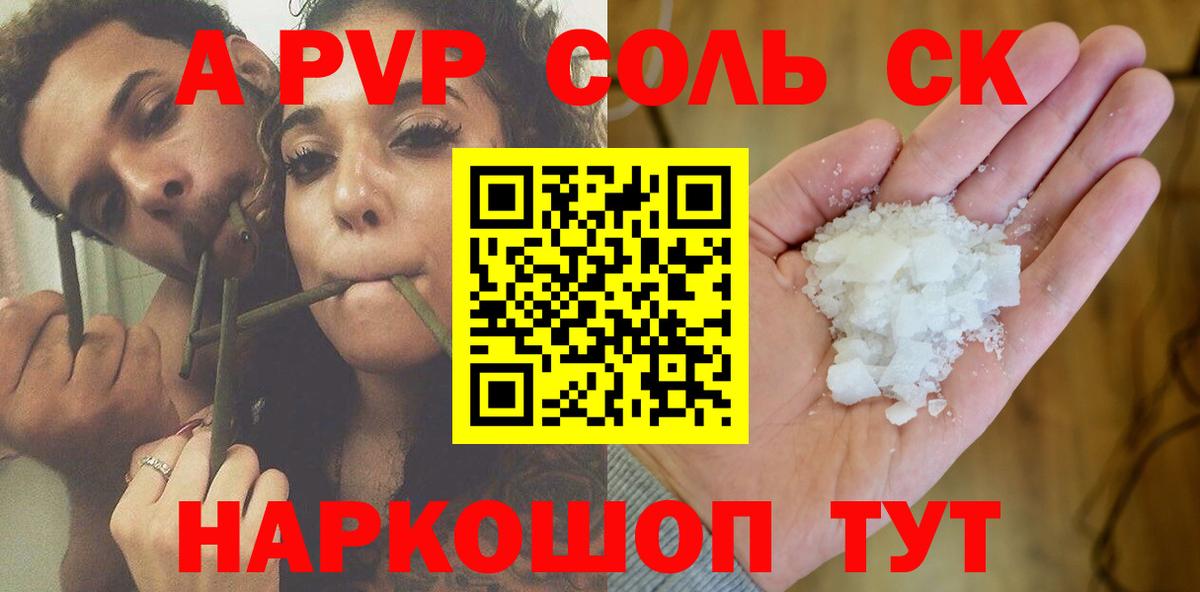 A PVP Соль Бахчисарай