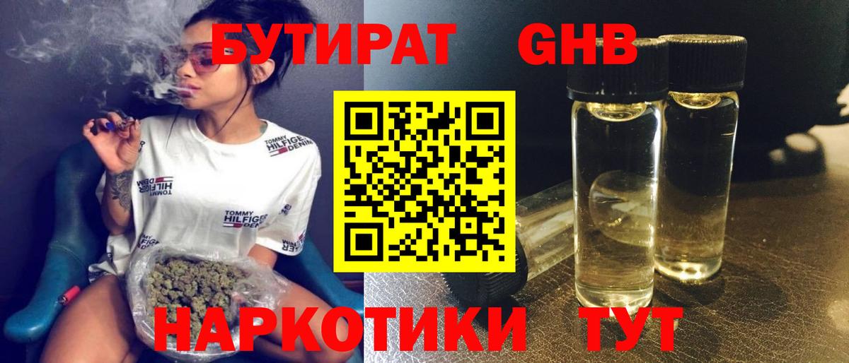 БУТИРАТ BDO 33% Бахчисарай