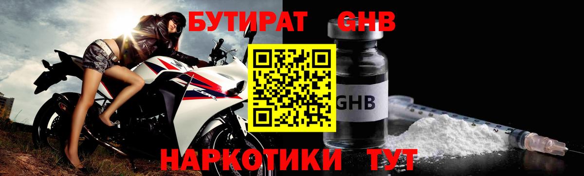 Бахчисарай  Бутират бутандиол  Бутират  Вход с VPN 