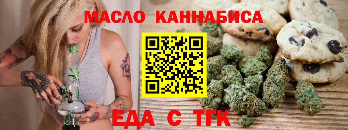 Еда ТГК конопля  Вход с VPN  Бахчисарай 