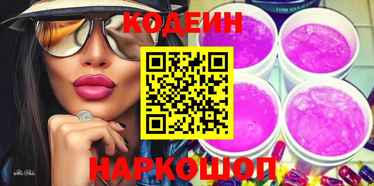 Кодеиновый сироп Lean напиток Lean (лин) Бахчисарай