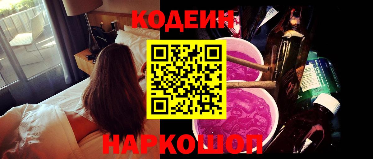 Бахчисарай  Кодеиновый сироп Lean Purple Drank  Вход с VPN  Кодеиновый сироп Lean напиток Lean (лин) 