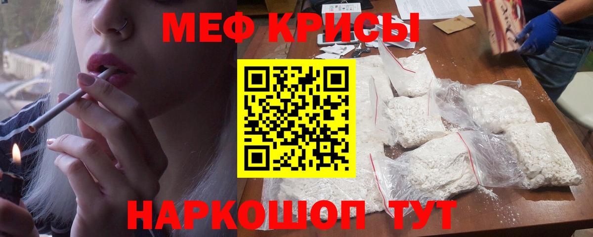 Меф мяу мяу кристаллы Бахчисарай