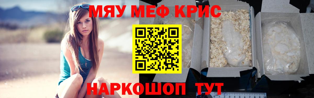 Бахчисарай  МЯУ-МЯУ мяу мяу  Меф мяу мяу  Мефедрон  Меф  Вход с VPN 
