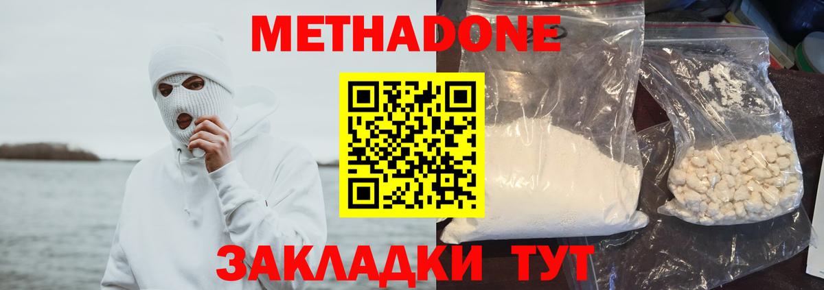 МЕТАДОН белоснежный  МЕТАДОН methadone  Бахчисарай  Вход с VPN 