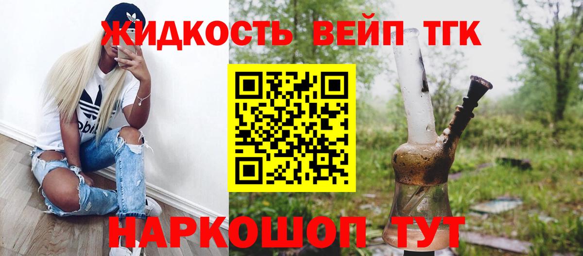 ТГК вейп Бахчисарай